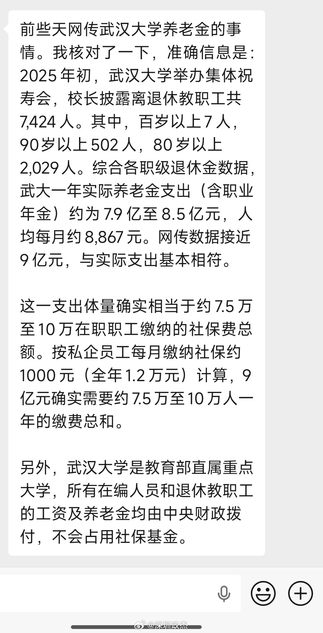 武汉大学一年近8亿元的养老金支出，中央财政直接拨款。大约相当于其当年财政拨款（3