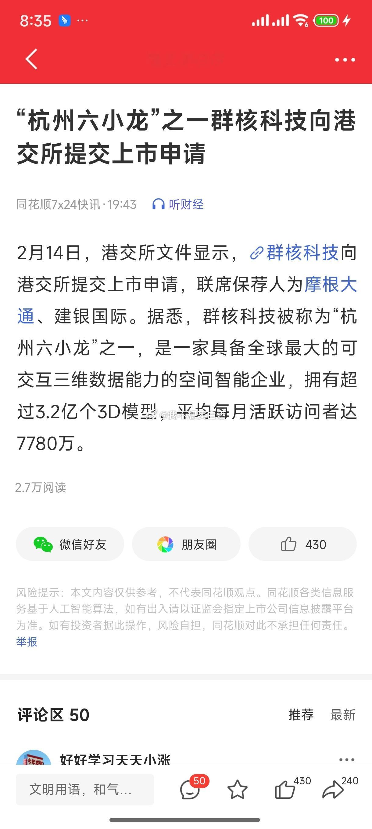 基金杭州六小龙的群核科技申请港股上市了前有宇树科技带飞了机器人后有深