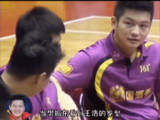 樊振东太可爱了！他看到王皓打了发蜡，就问皓哥：你头上打了啥？王皓：发蜡，你来