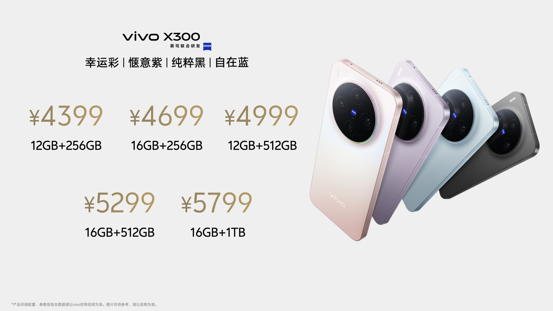 vivoX300系列正式上市，推出标准版和Pro版两款机型，均首发搭载天玑95