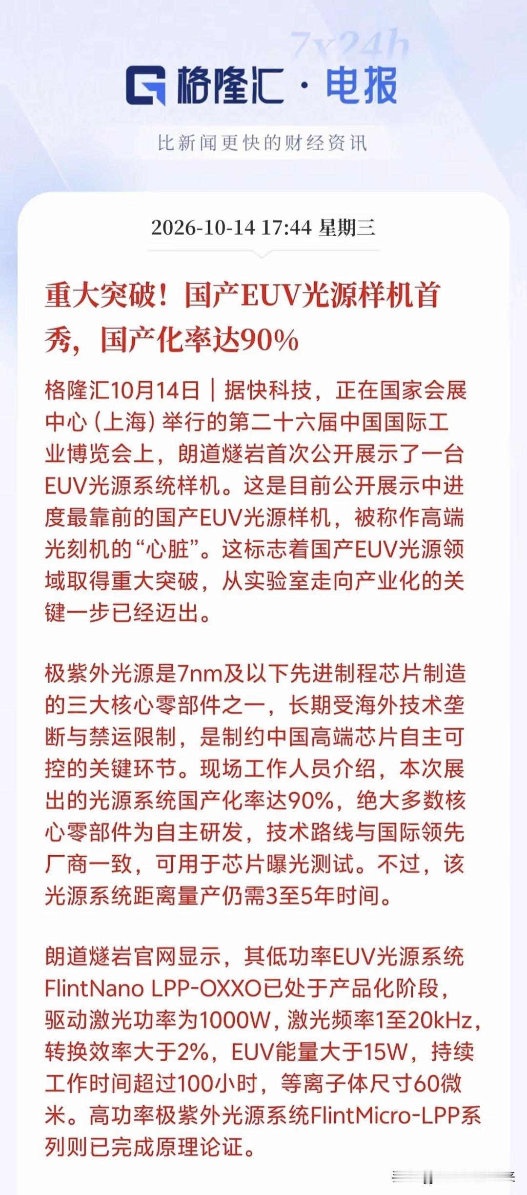 太炸裂！国产EUV光源重磅突破！高端光刻机心脏迎来国产曙光！就在刚刚！上海传来重