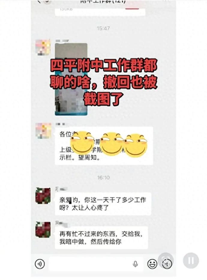 副校长在工作群发亲密信息引质疑