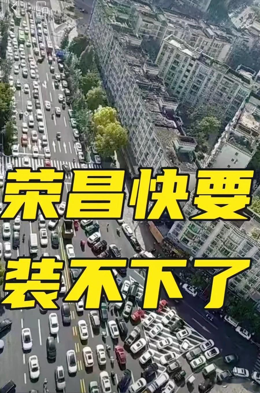 重庆市荣昌区火了，说说我从荣昌旅游回来的感受。真的是所有景区免门票，包括万灵古