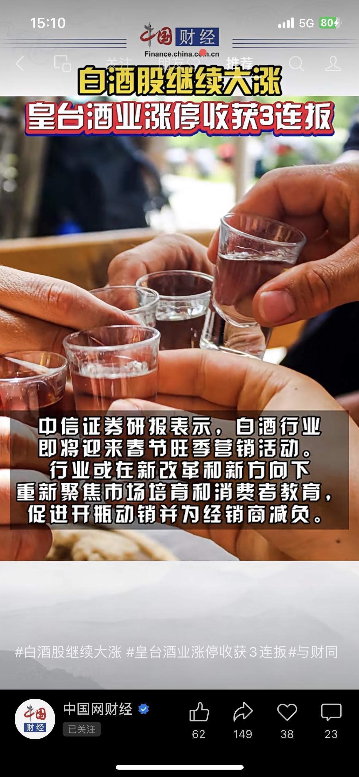 白酒股集体狂飙！皇台3连板茅台涨45块，这波能拿多久？我老家务农的大伯前天买了