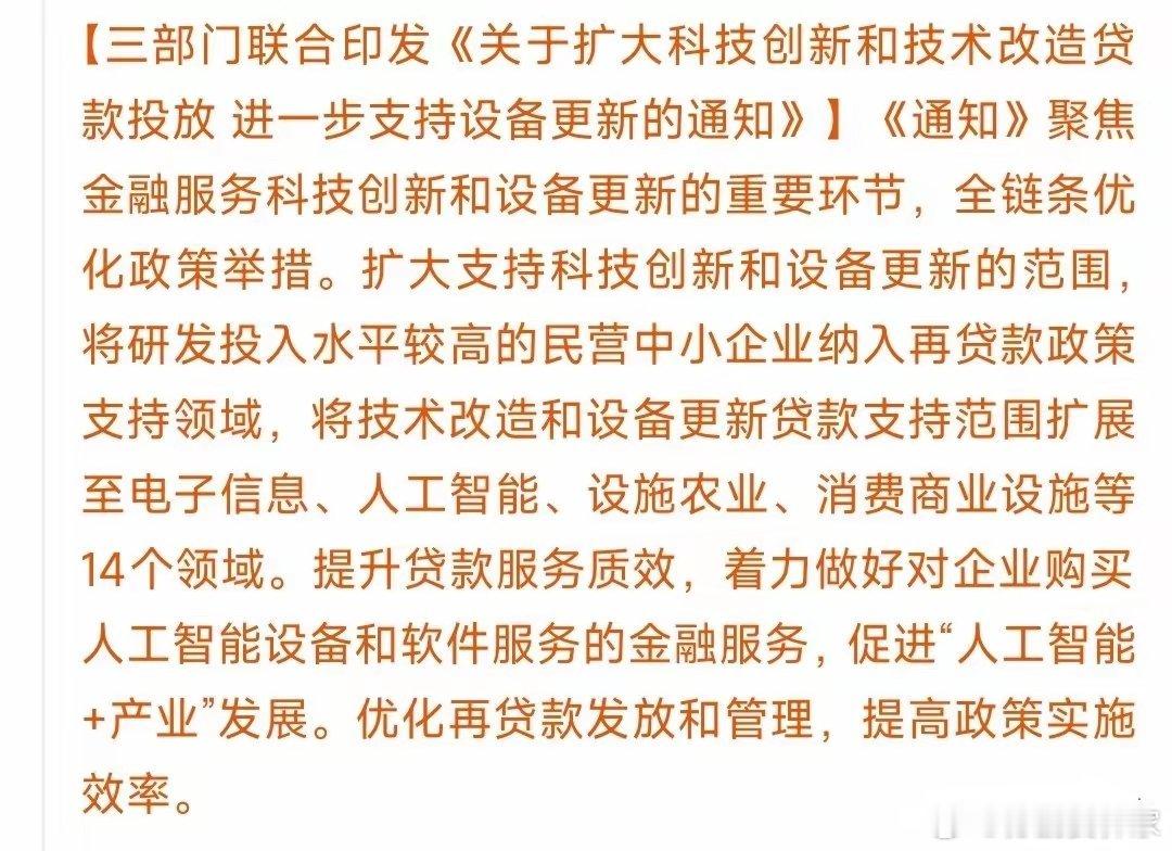 五一期间，科技股迎来重磅利好，这次事真金白银的支持三部门：为扩大科技创新，技改贷