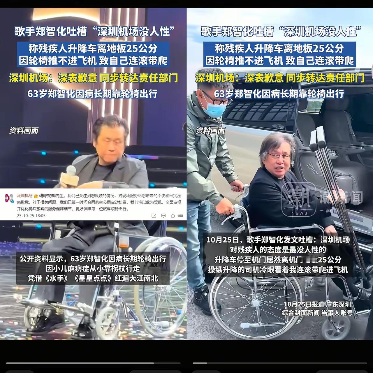 如果郑智化不是名人,深圳机场会搭理他吗?答案想必大家都知道,就不明说了。