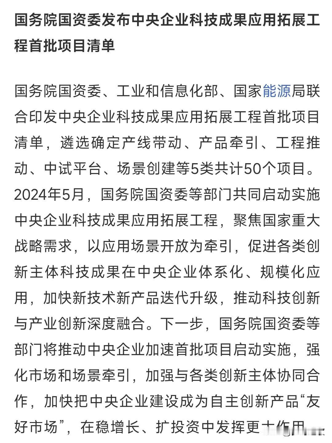 科技股的利好又来了，这次包含的项目很多，民企也能分一杯羹简单说，这就是国资委挑