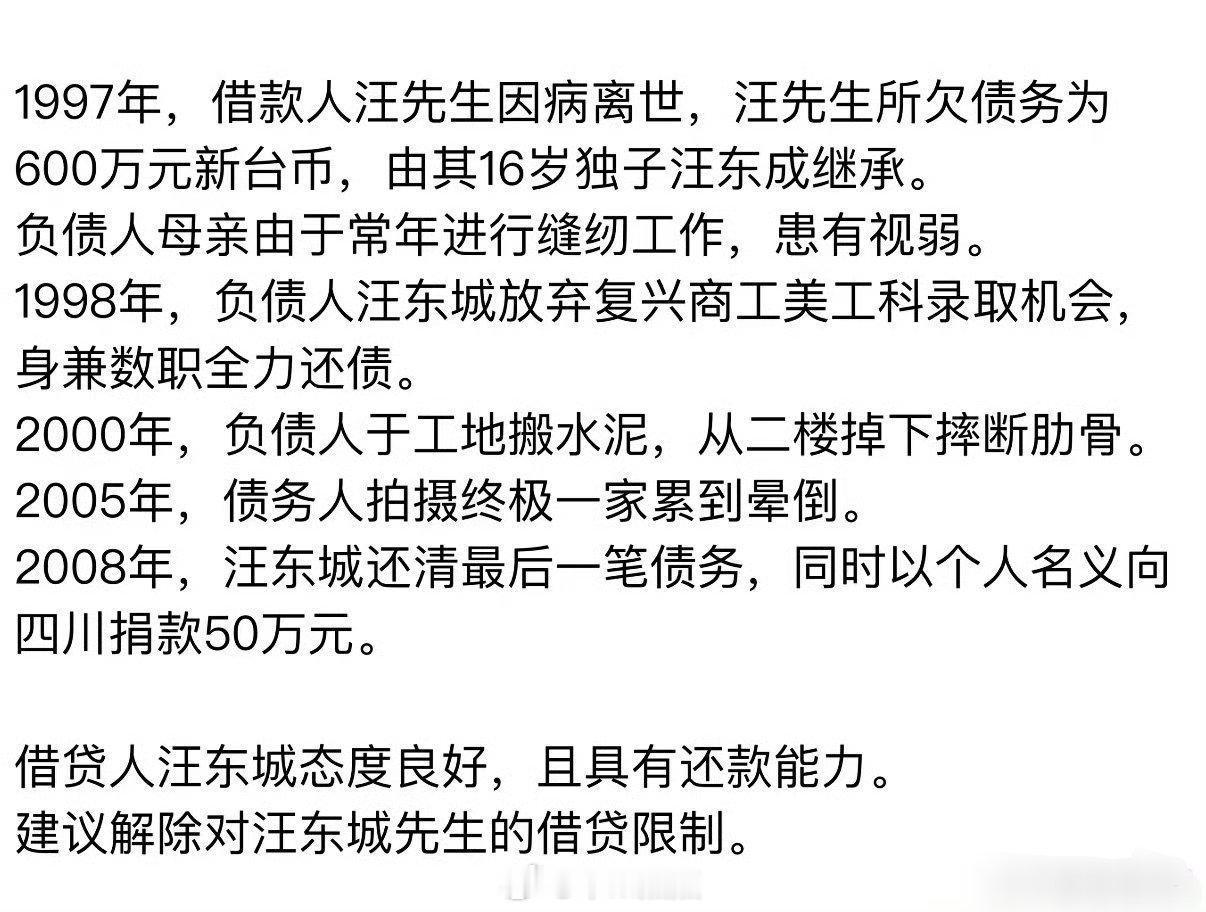 大东真的挺苦的，但也很励志🥲​​​​