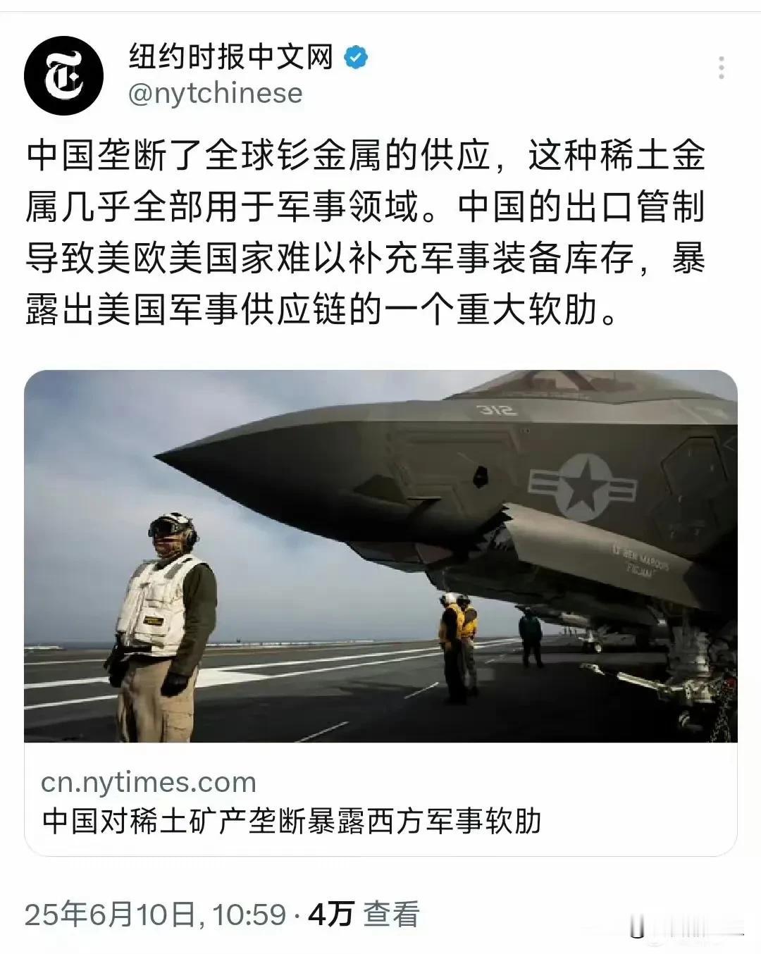 没想到！我们还有比稀土更厉害的稀有金属武器。纽约时报中文网称，中国垄断了全球