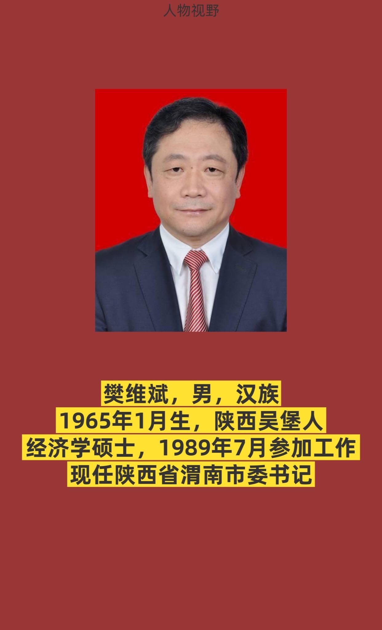 陕西省渭南市。