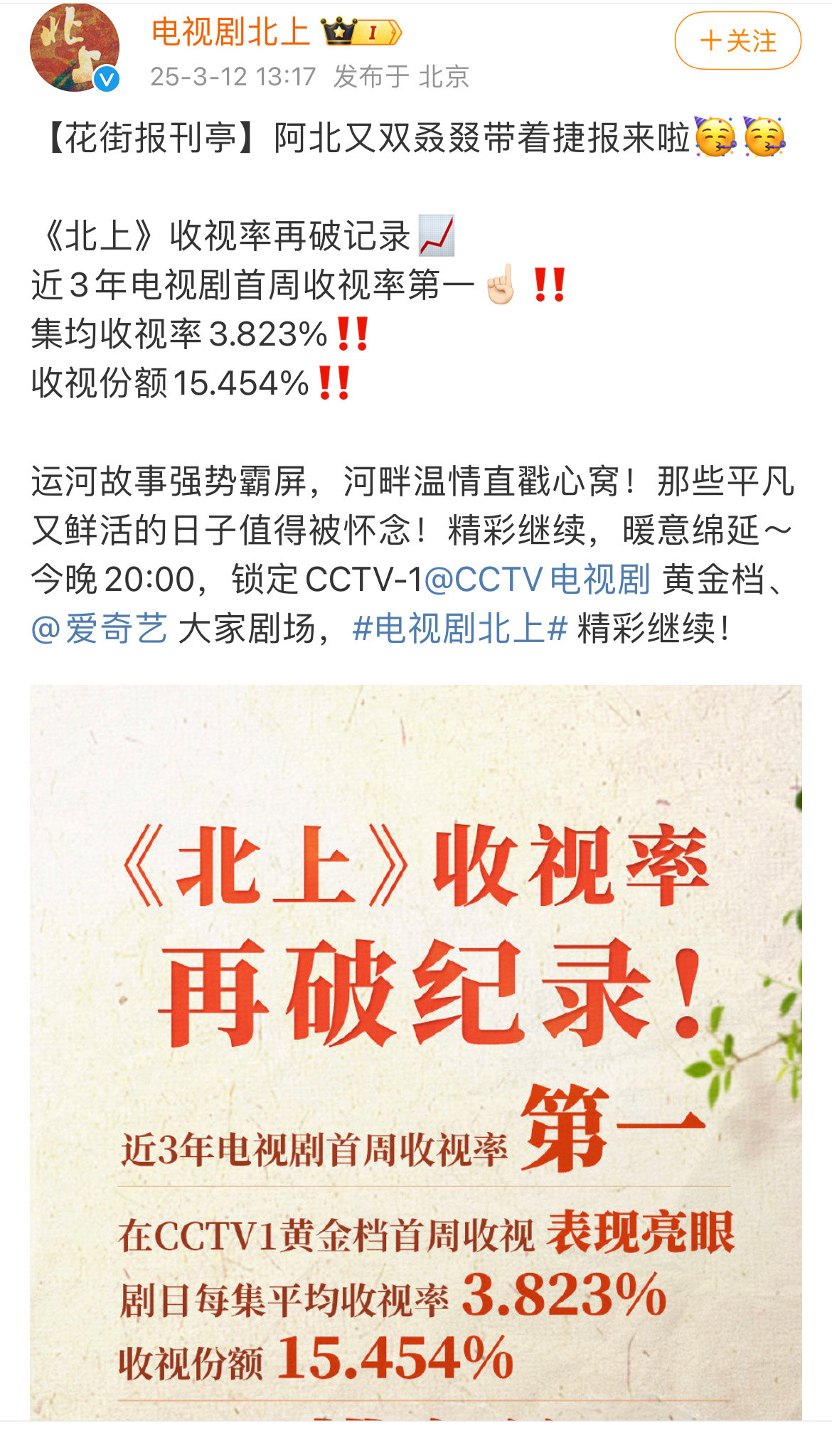 北上近3年电视剧首周收视率第一北上收视率再破记录哇啊啊啊啊啊，白鹿欧豪主演《北