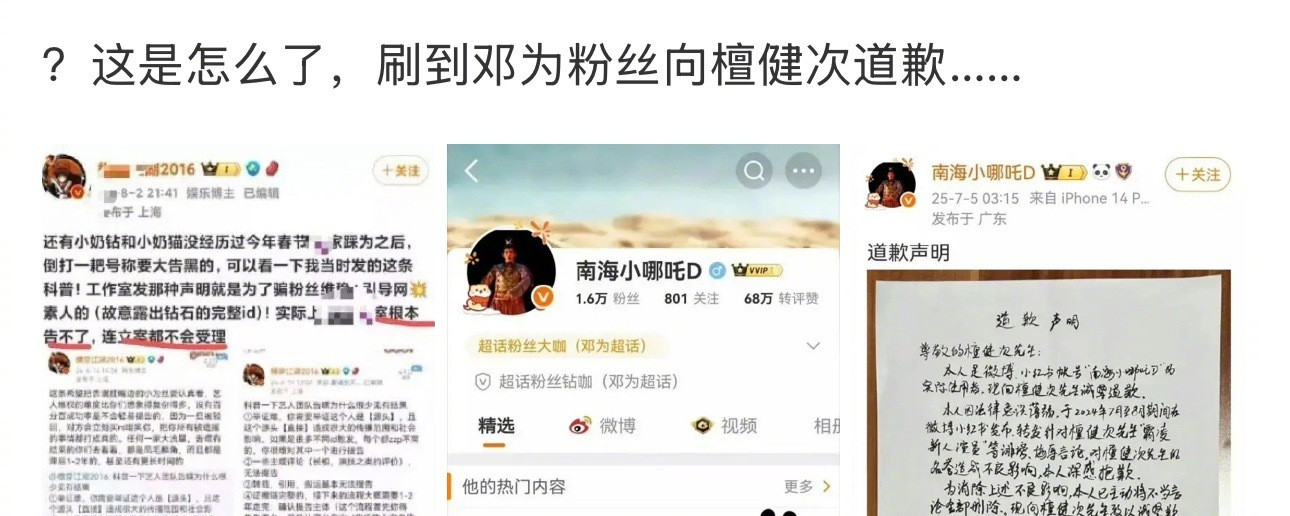 邓为檀健次两家怎么了？​​​