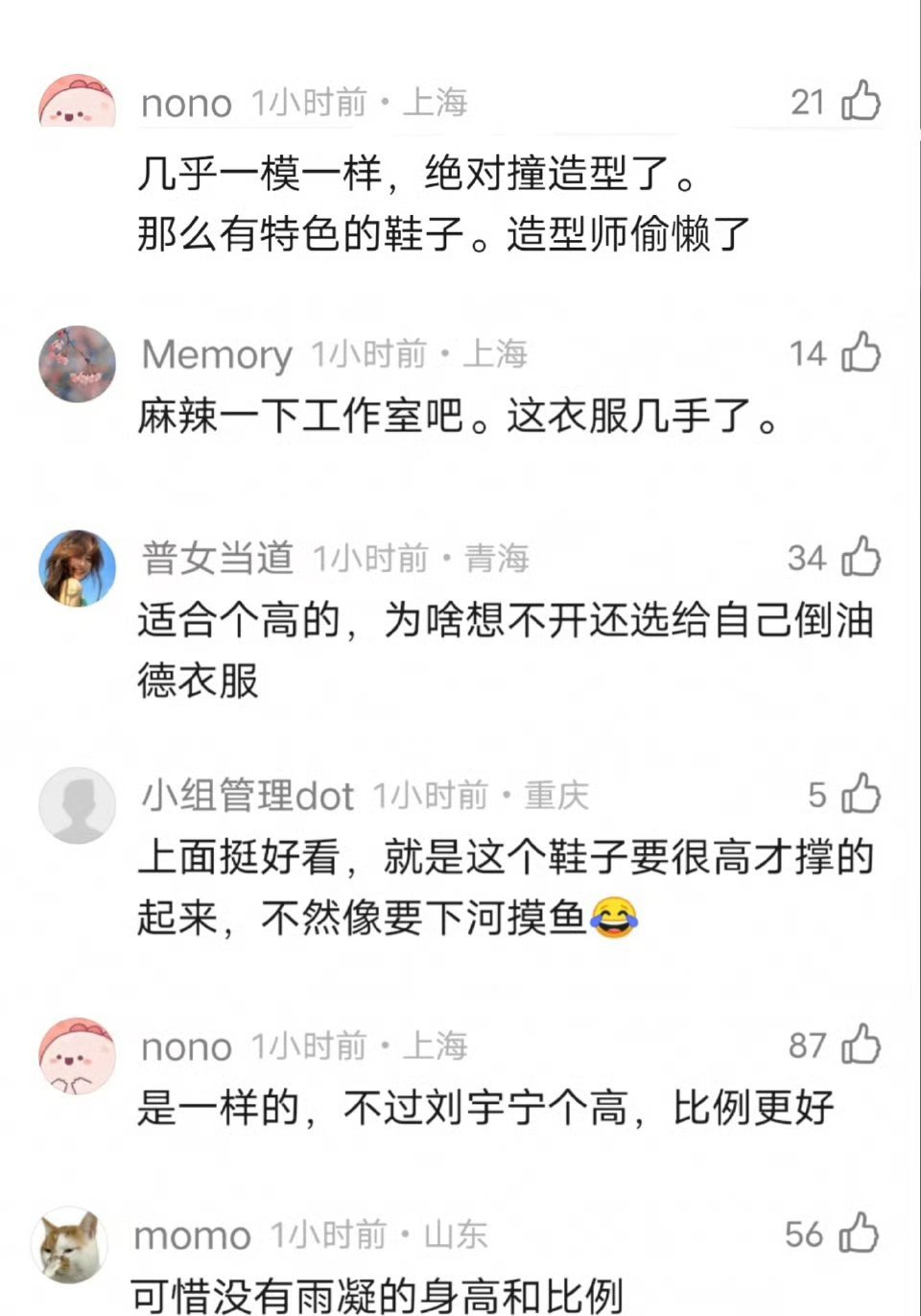 网友说今天vogue活动，陈哲远和刘宇宁撞衫了​​​