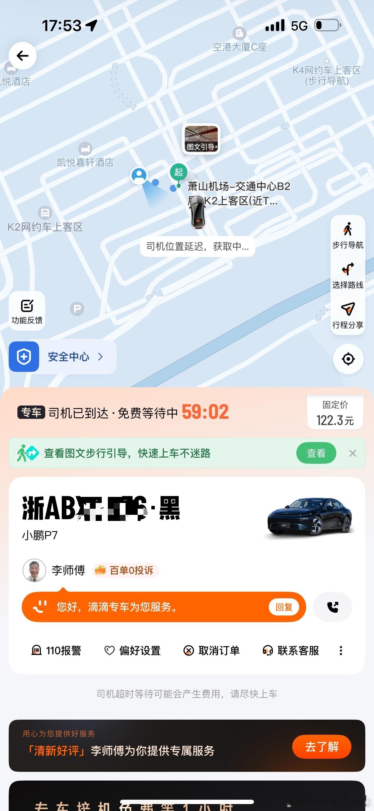 车到才发现是P7卧槽完了这一路我要吐了之前21年坐过一次P7快车二排颠的我受不