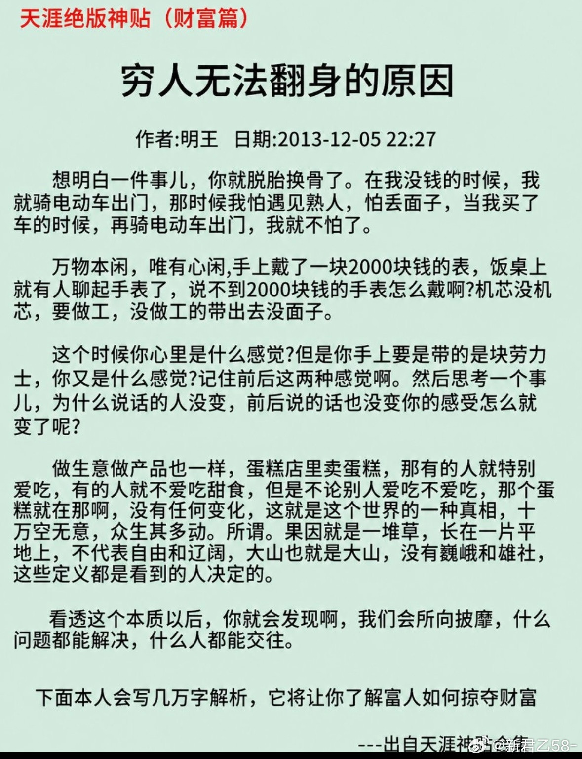 困住穷人的从来不是穷，是好面子、太在意别人的眼光。