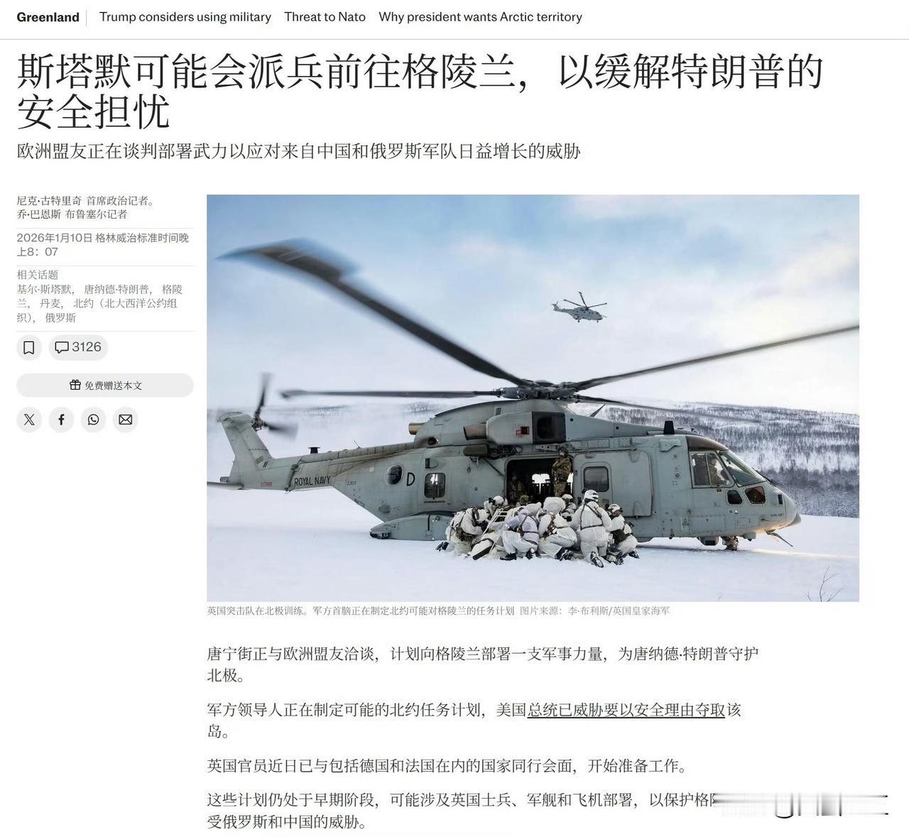 电讯报报道，英国官员近日已经与包括德国和法国在内的国家官员会面，计划向格陵兰岛部