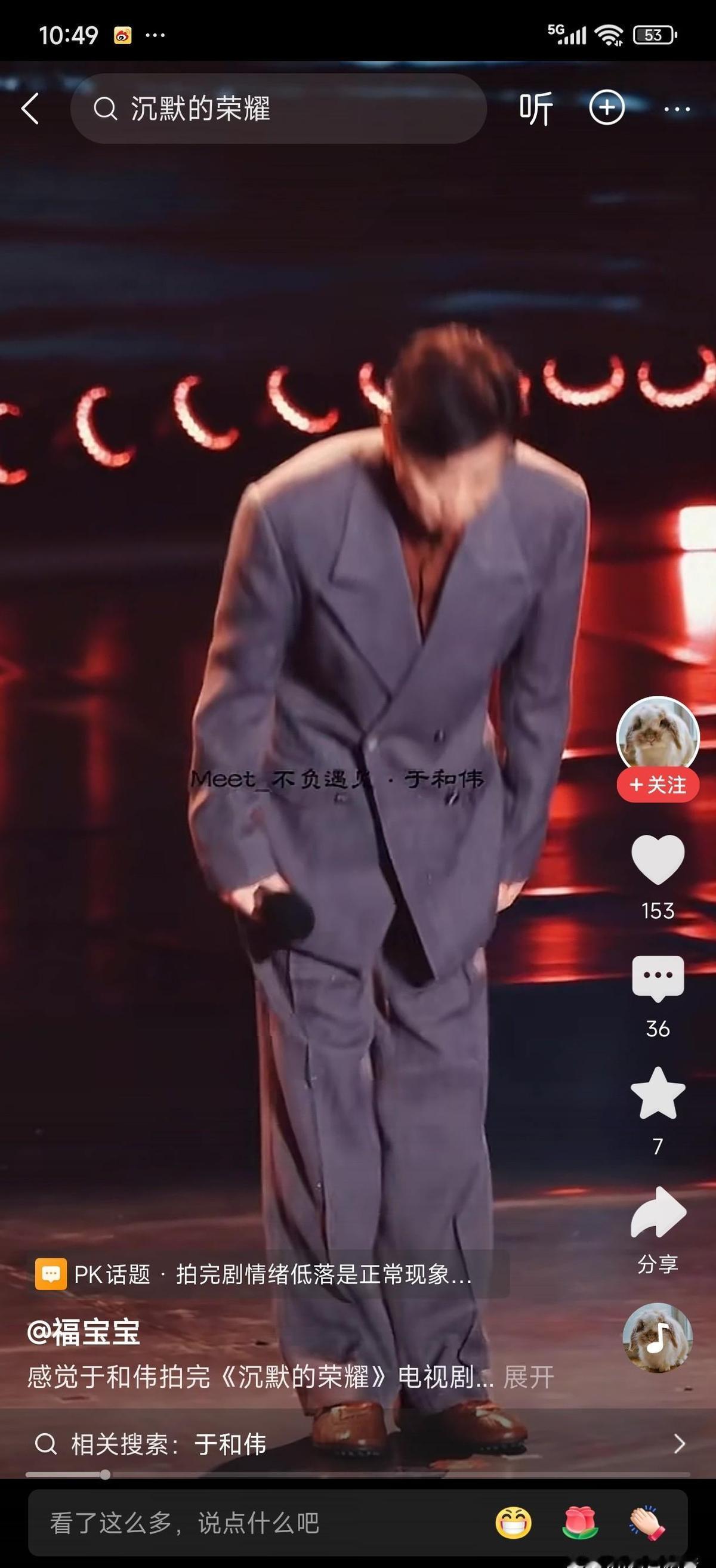 于和伟这身衣裳，真不是穿不上，是穿得像借的。袖子盖手，裤脚拖地，肩膀能停鸟。