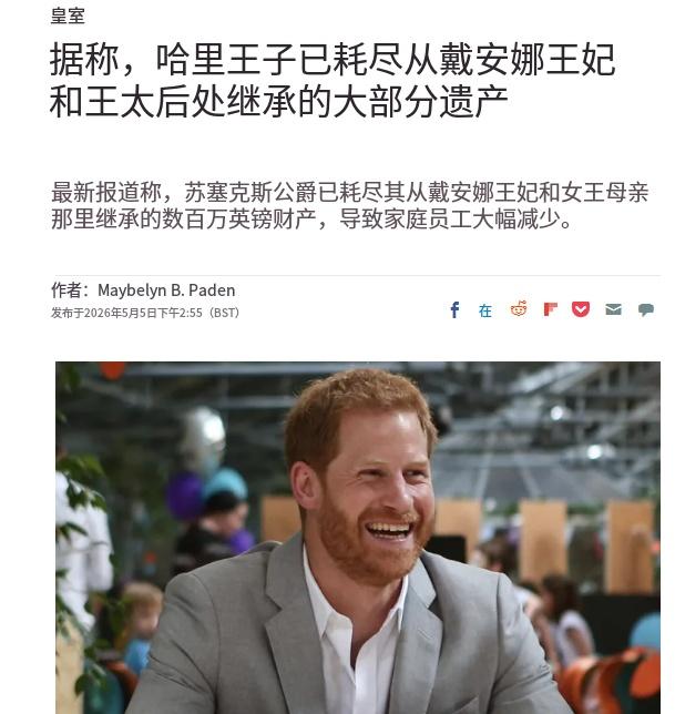 哈里王子继承的2000多万美元快花完了，这导致哈里和梅根"极度不开心"！现在