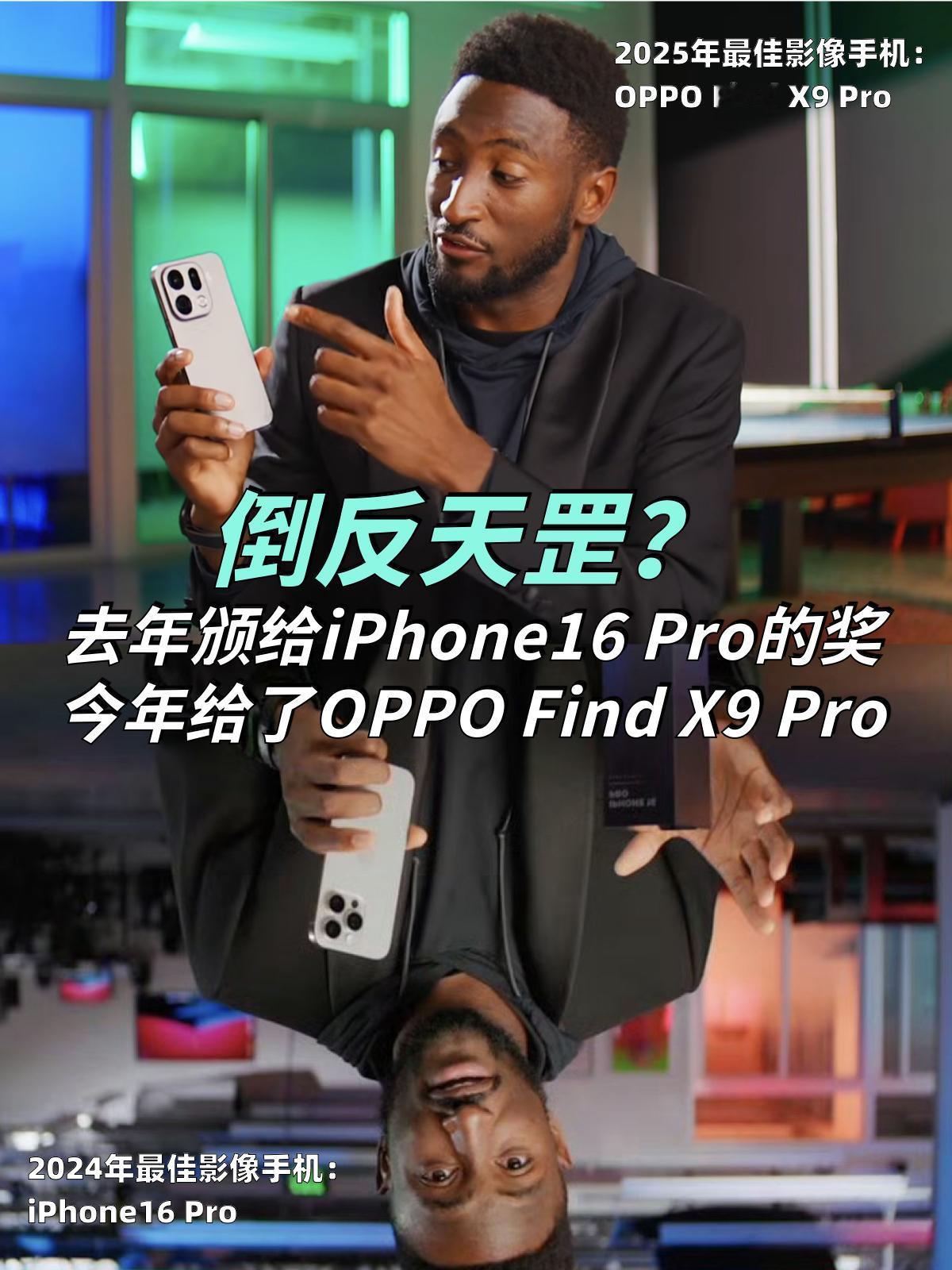 倒反天罡？！OPPO抢了苹果的大奖属实没想到，原来外国人不是都用苹果三星的啊