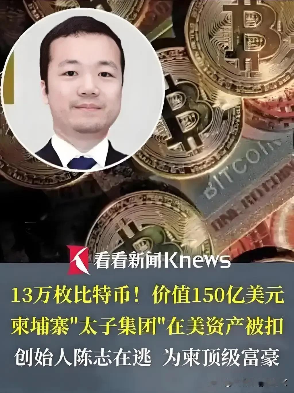 比特币离崩盘不远了，原因就是美国查扣柬埔寨太子集团持有的127271枚比特币，价