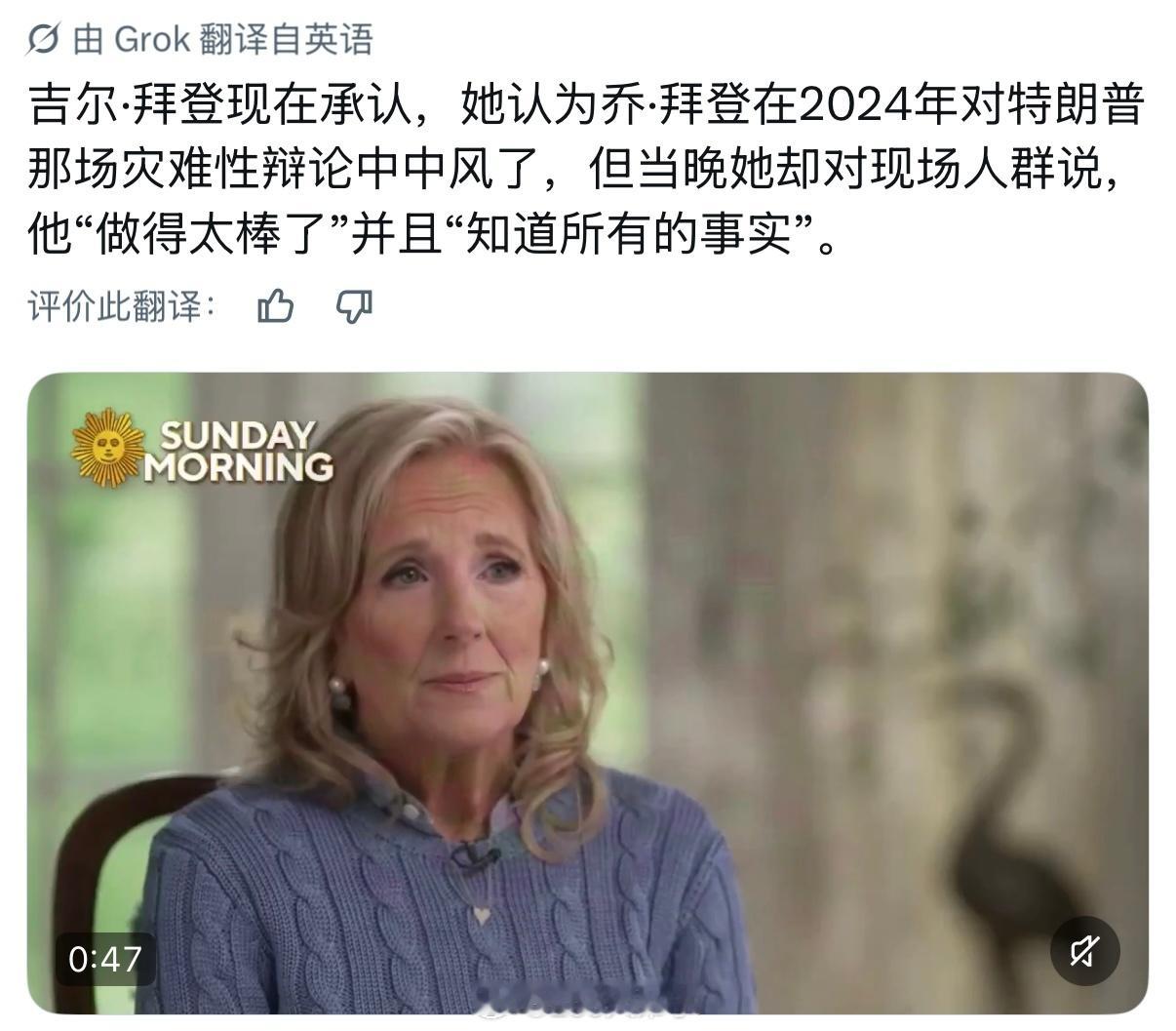 拜登妻子最新专访表示，她认为拜登在2024年与特朗普的总统辩论中“中风了”特朗普