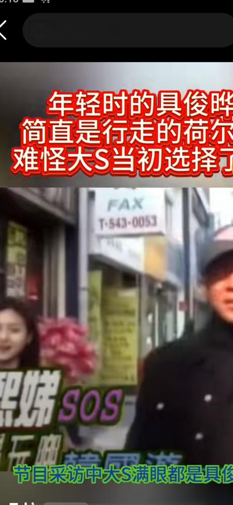 具俊晔说想回20年前，放弃工作跟大S在一起。可当年那个在节目里哭到崩溃的人，是大S。1998年两人交