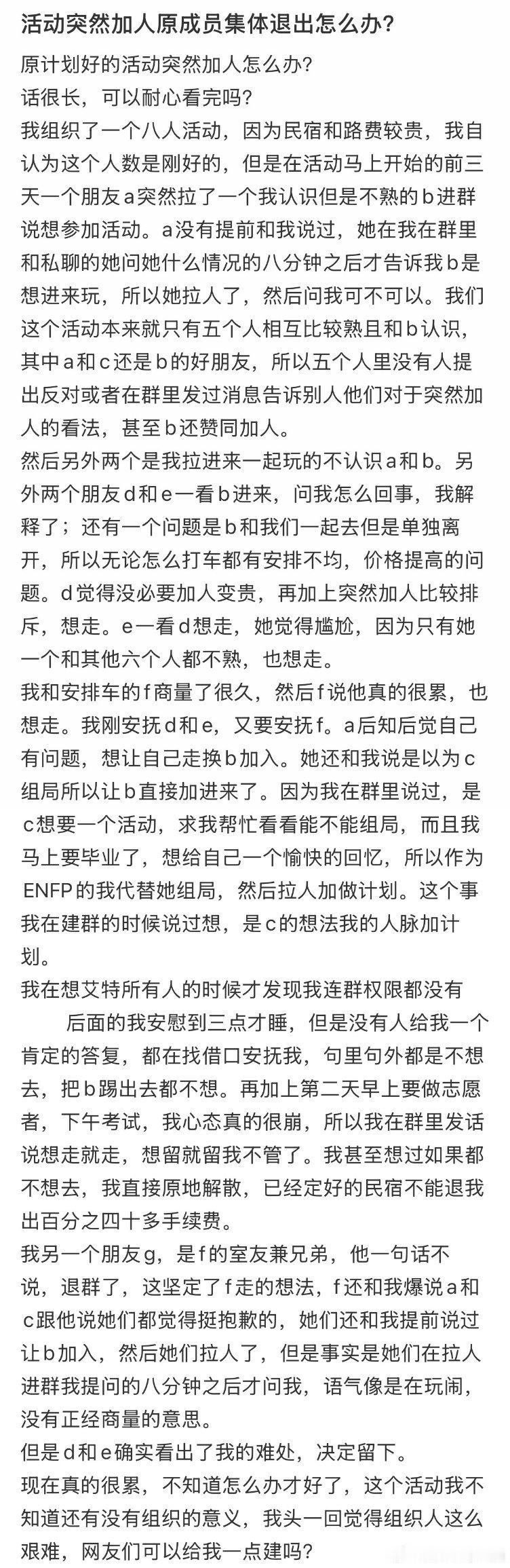 活动突然加入新成员，原成员集体退出。