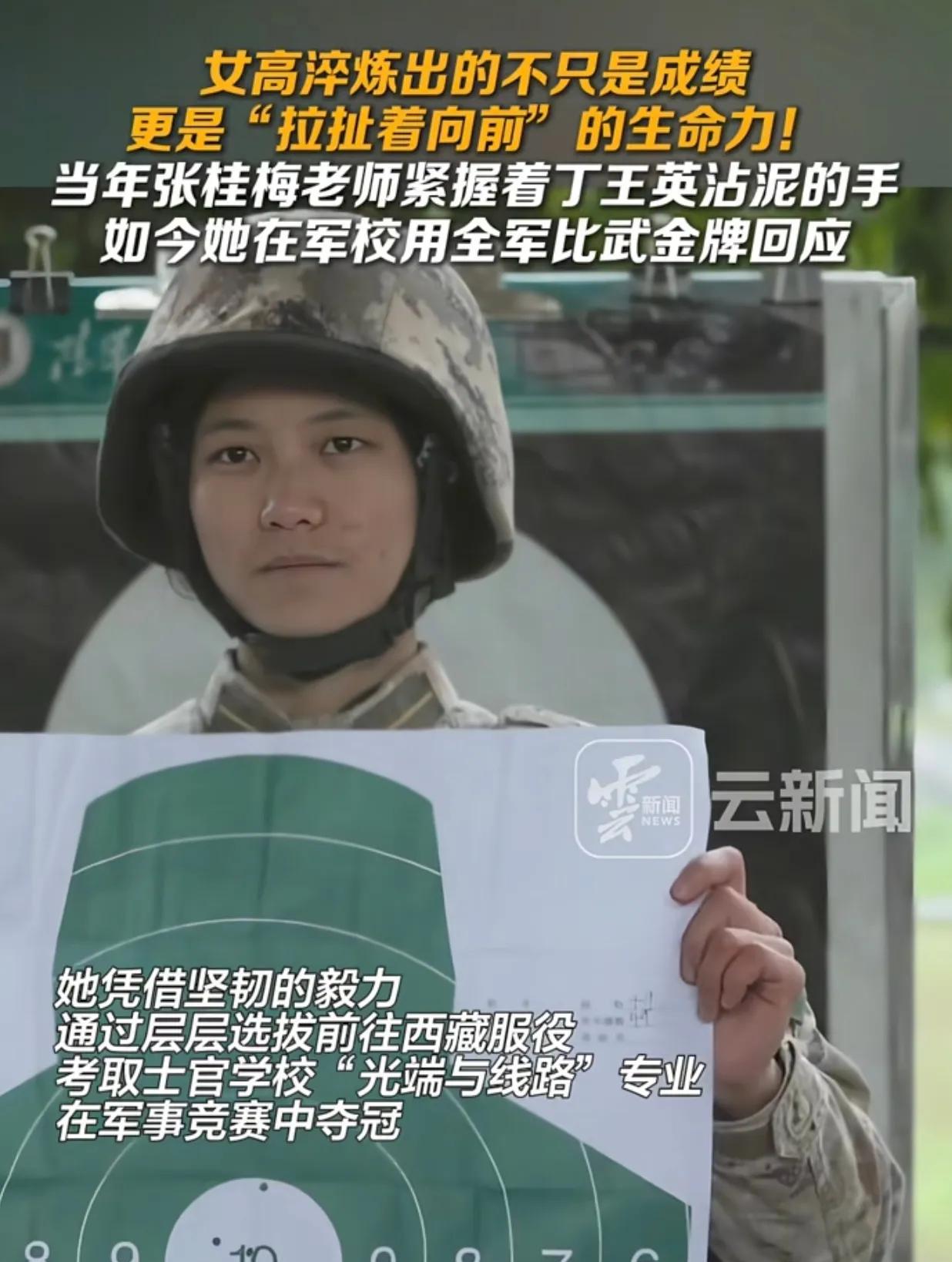 “全军比武第一名”原来是华坪女高的学生！这个00后姑娘叫丁王英，是云南傈僳族近