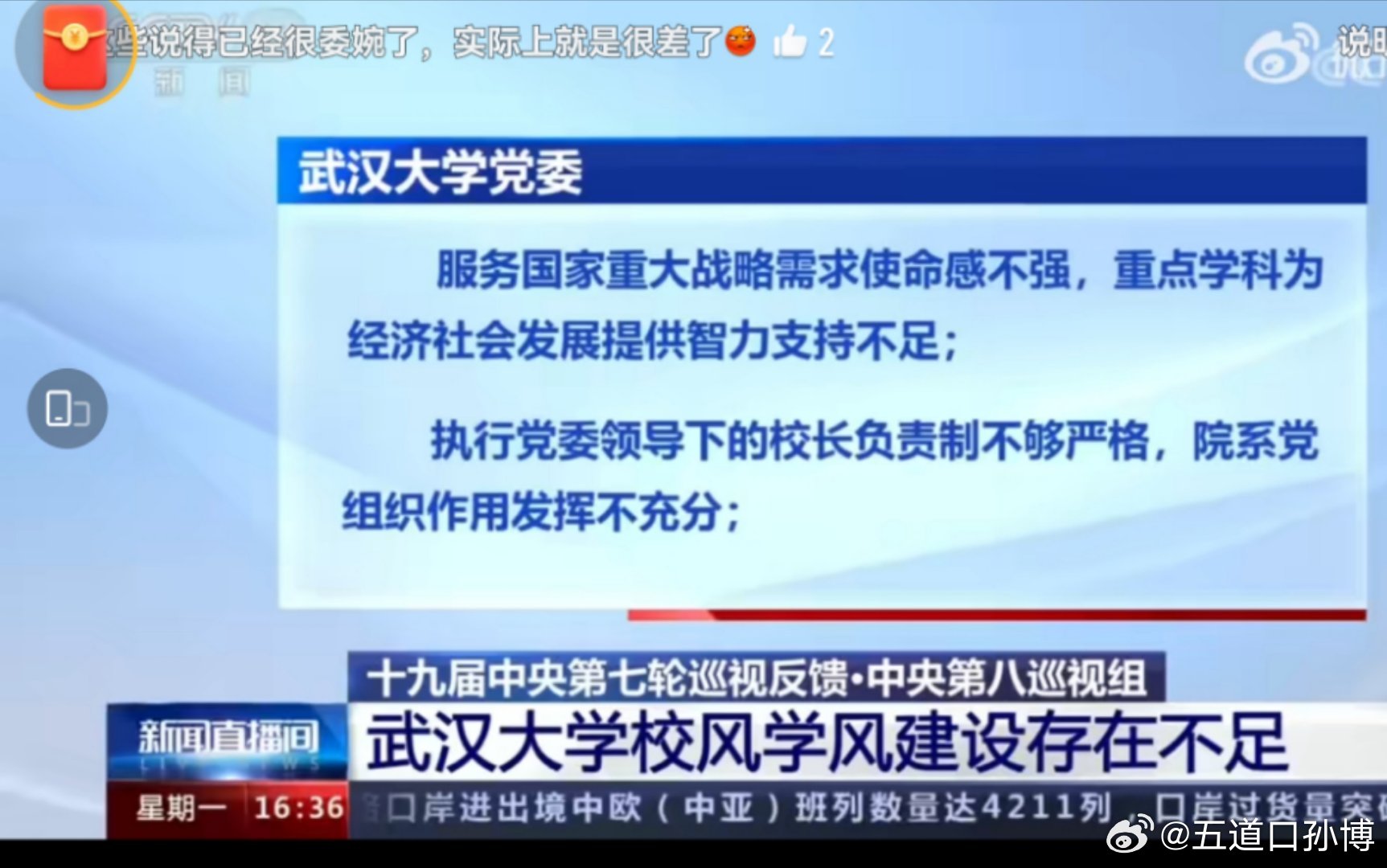 武汉大学之前被巡视，已经指出问题症结了。【校风学风建设存在不足】，巡视组这说的已