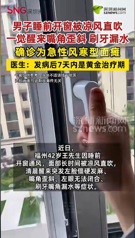 “很多人都会犯！”5月24日报道，福建福州，一42岁男子睡前开窗通风，没有关窗户