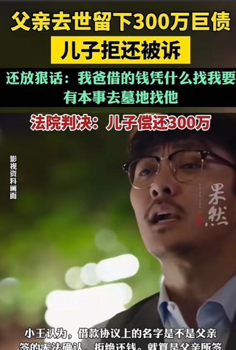 “父债子偿？”5月20日，老父亲过世后，儿子才得知父亲在生前跟好友借过300万用