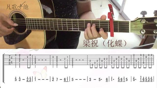 梁祝吉他独奏曲谱_梁祝吉他独奏谱