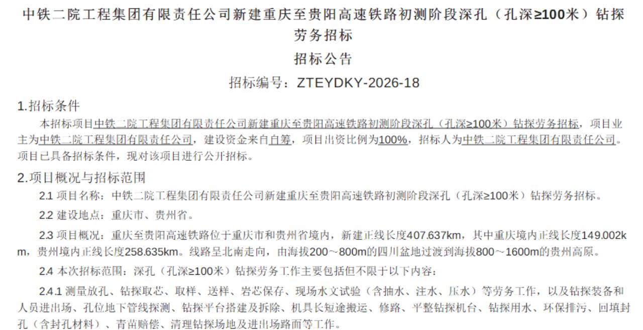时速350公里！渝贵高铁进入可研初测，重庆到贵阳将缩至1.5小时6月22日，中