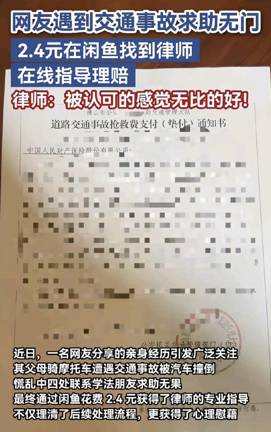 网友分享在闲鱼平台花2.4元找到了专业律师的全程帮助。网友称自己的父亲发生交通意