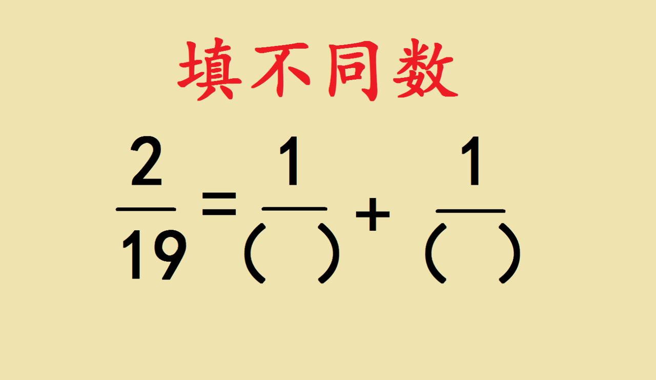 小升初“分数拆分”：学会这招，难题变“送分题”小升初数学里，像“把一个分数