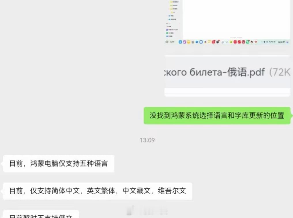 目前鸿蒙电脑仅支持五种语言，对于普通人够用了