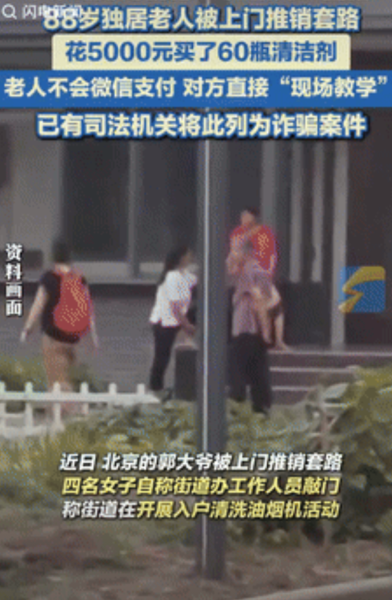 心太黑了！北京，80多岁的老人听到有人敲门，对方进来后说可以做免费清洗油烟机，然