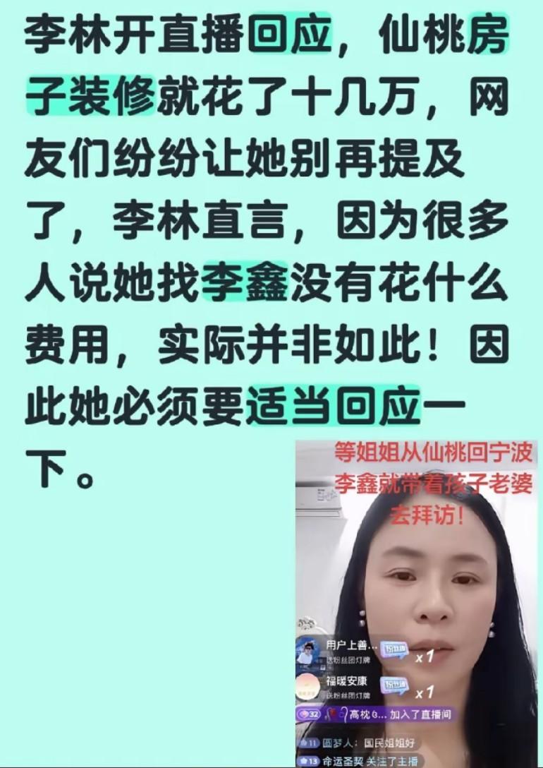 李林回应仙桃房子装修就花了几十万，很多人说她没花什么费用，为了找弟弟推倒老房子重