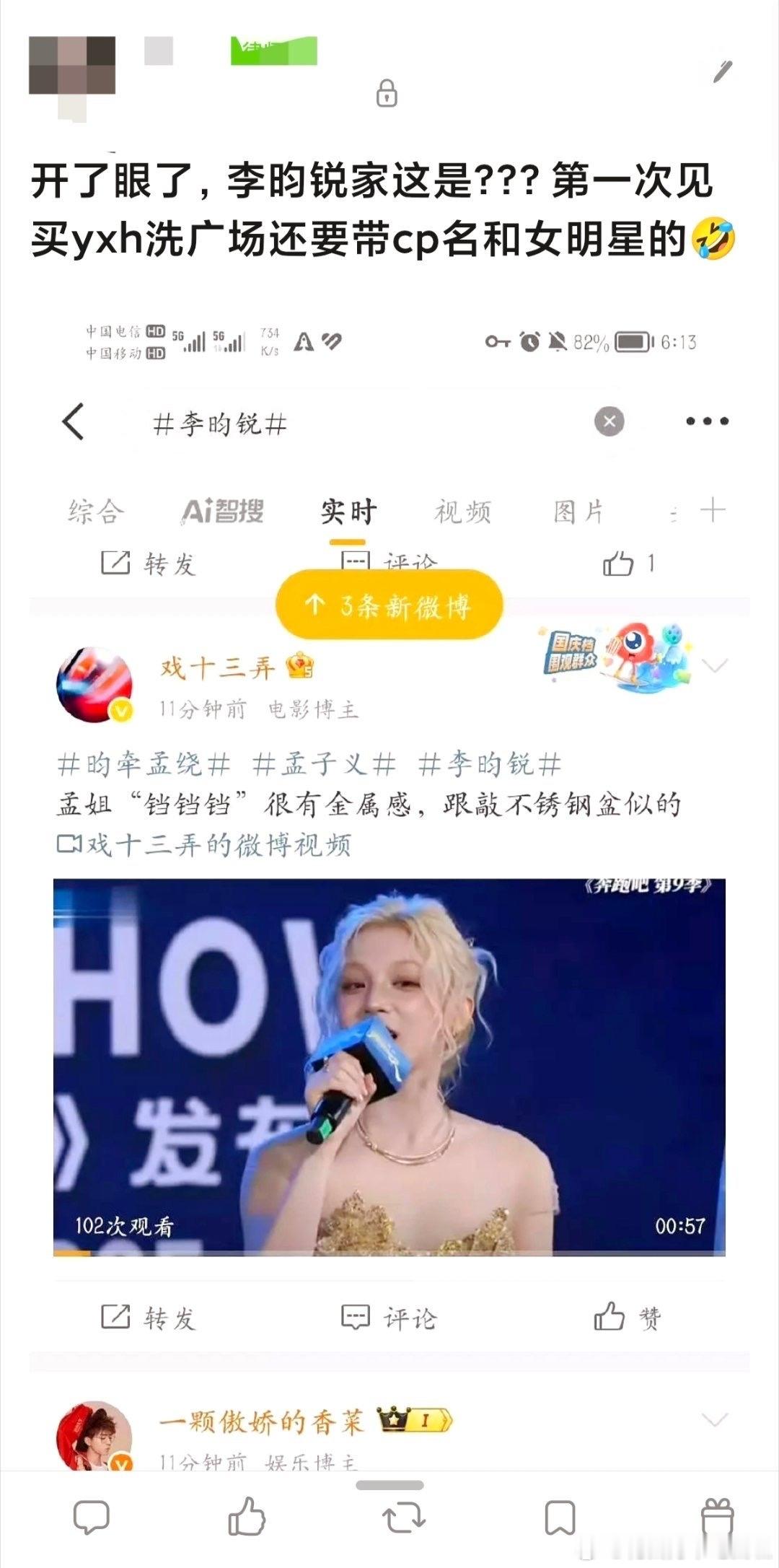 投：李昀锐家这操作有点子迷惑啊😳第一次见粉丝洗gc还要带cp的？合着孟姐就