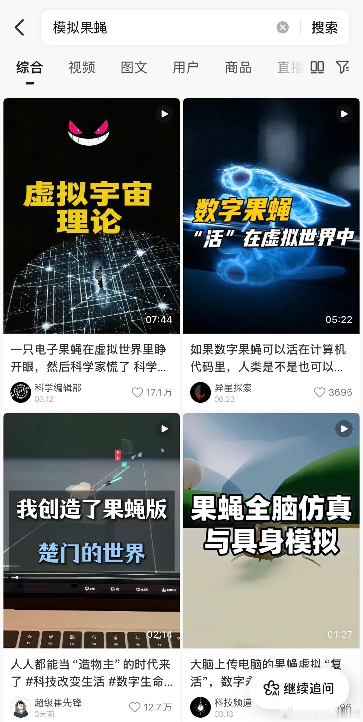 最早在今年上半年不断刷到抖音说国外科学家1:1复刻了果蝇大脑并给它配备了数字仿真的躯体，然后激活这只