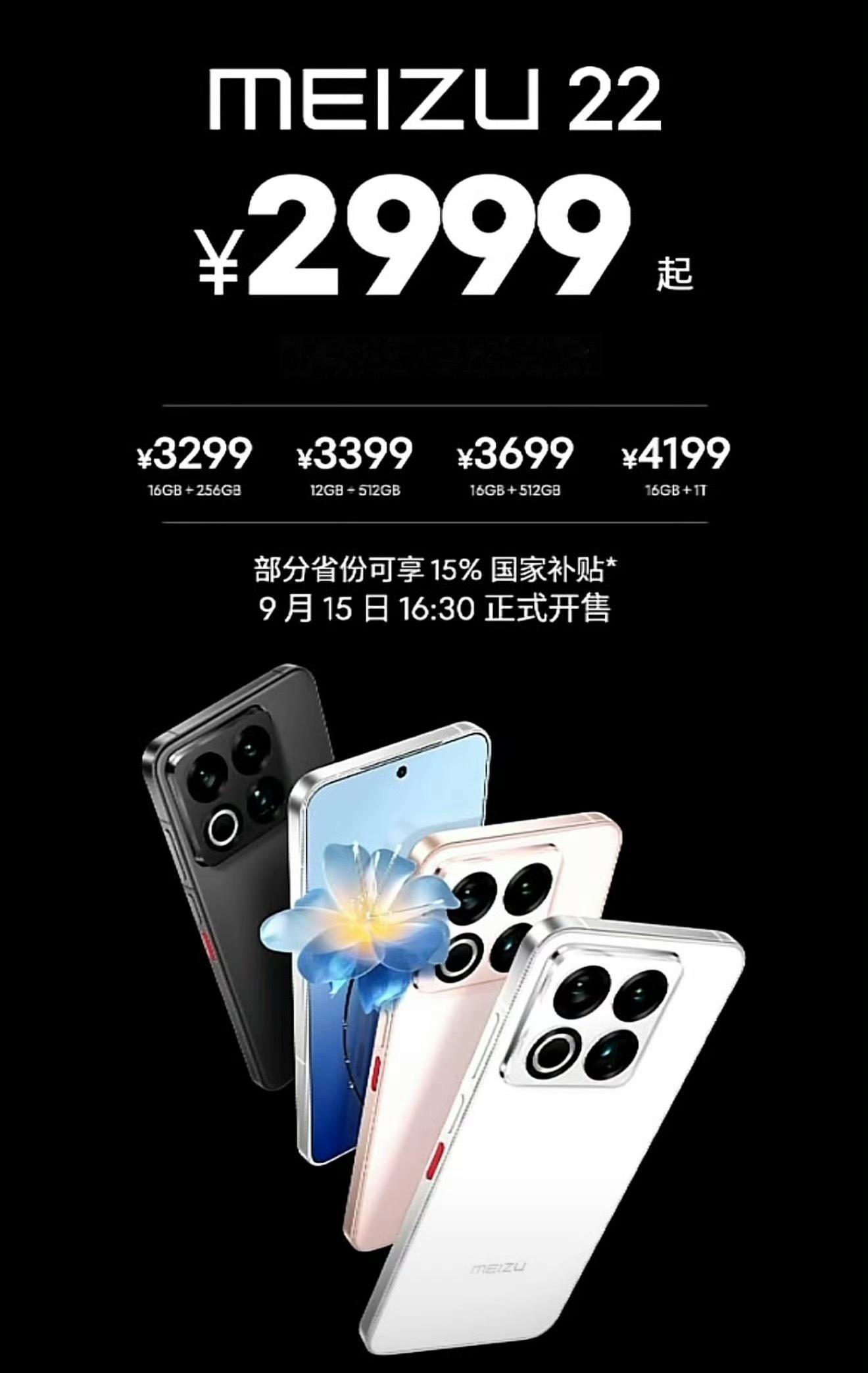 魅族22等不及了，我先冲一个魅族白[大笑]你们呢​​​