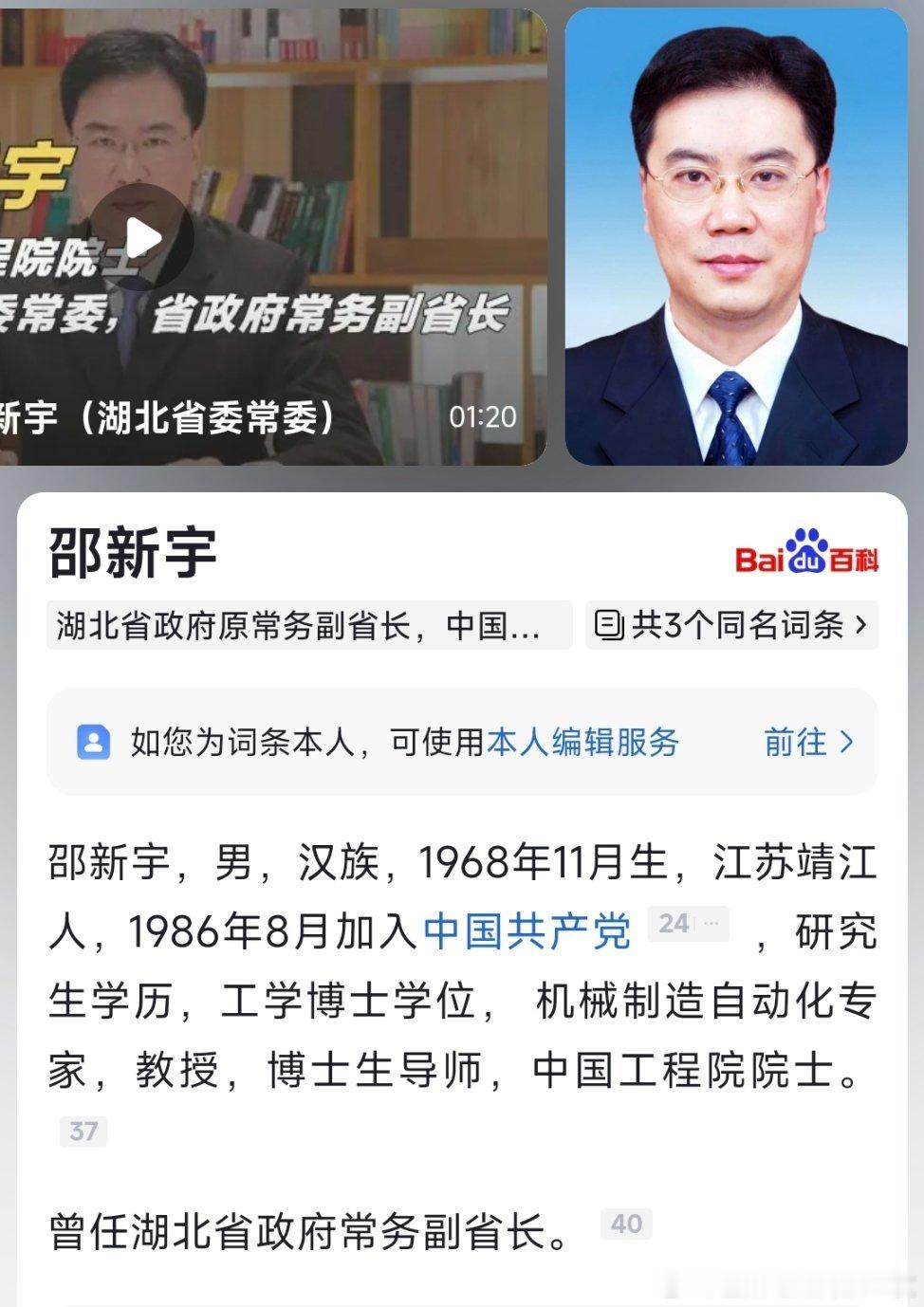 邵新宇辞去湖北省副省长职务。​​​