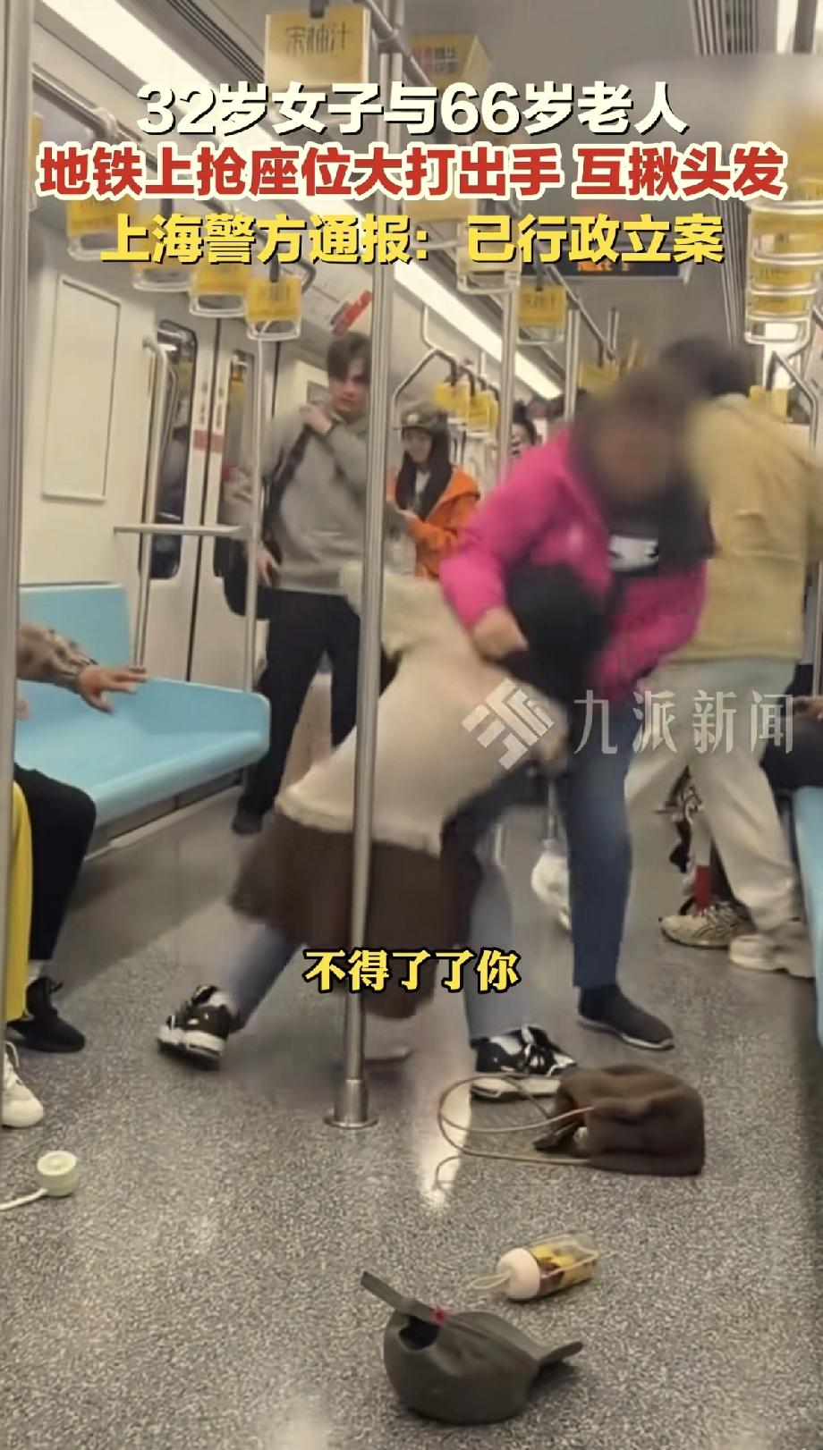 上海，32岁女子和一个66岁老太太，因为抢座位，谁都不让，最后居然打起来了。不要