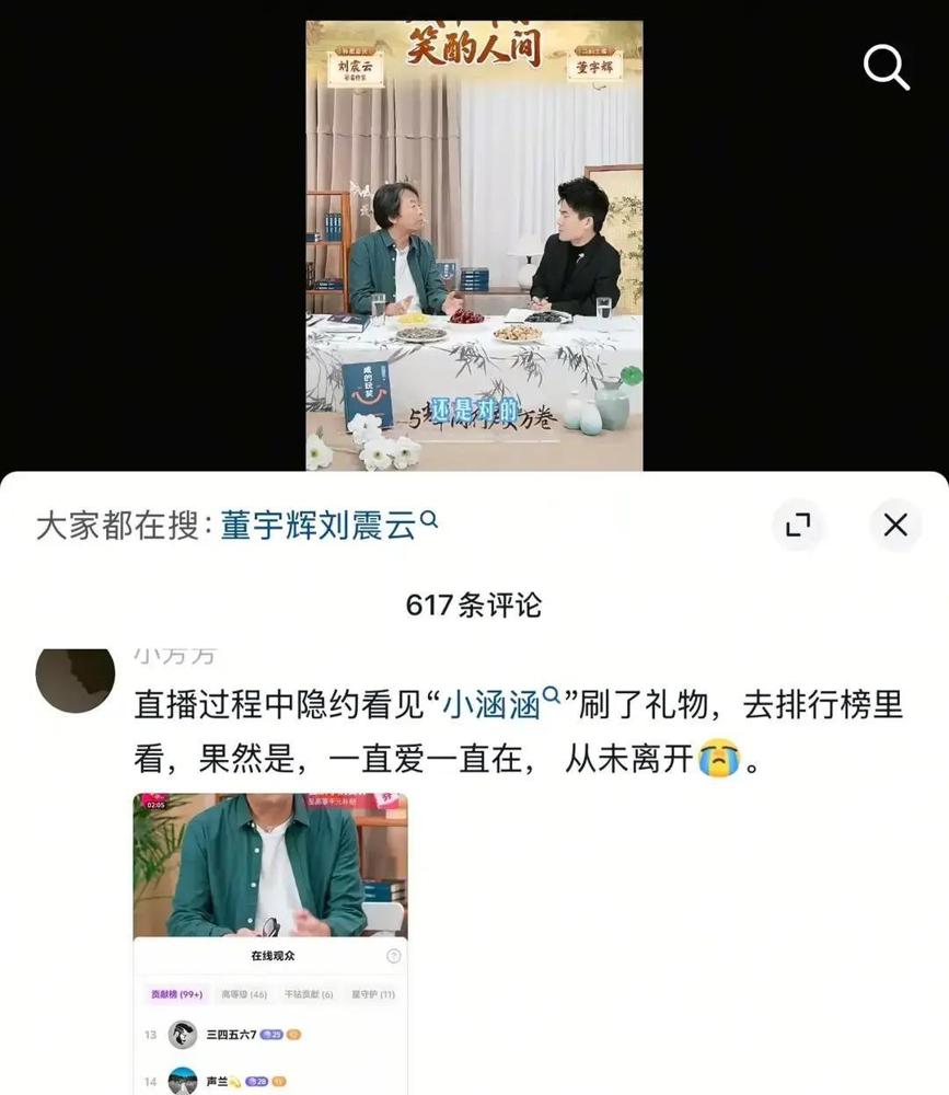 董宇辉昨晚正讲着书，屏幕突然跳出“小涵涵送出一朵玫瑰”这ID他眼熟，以前几块几块