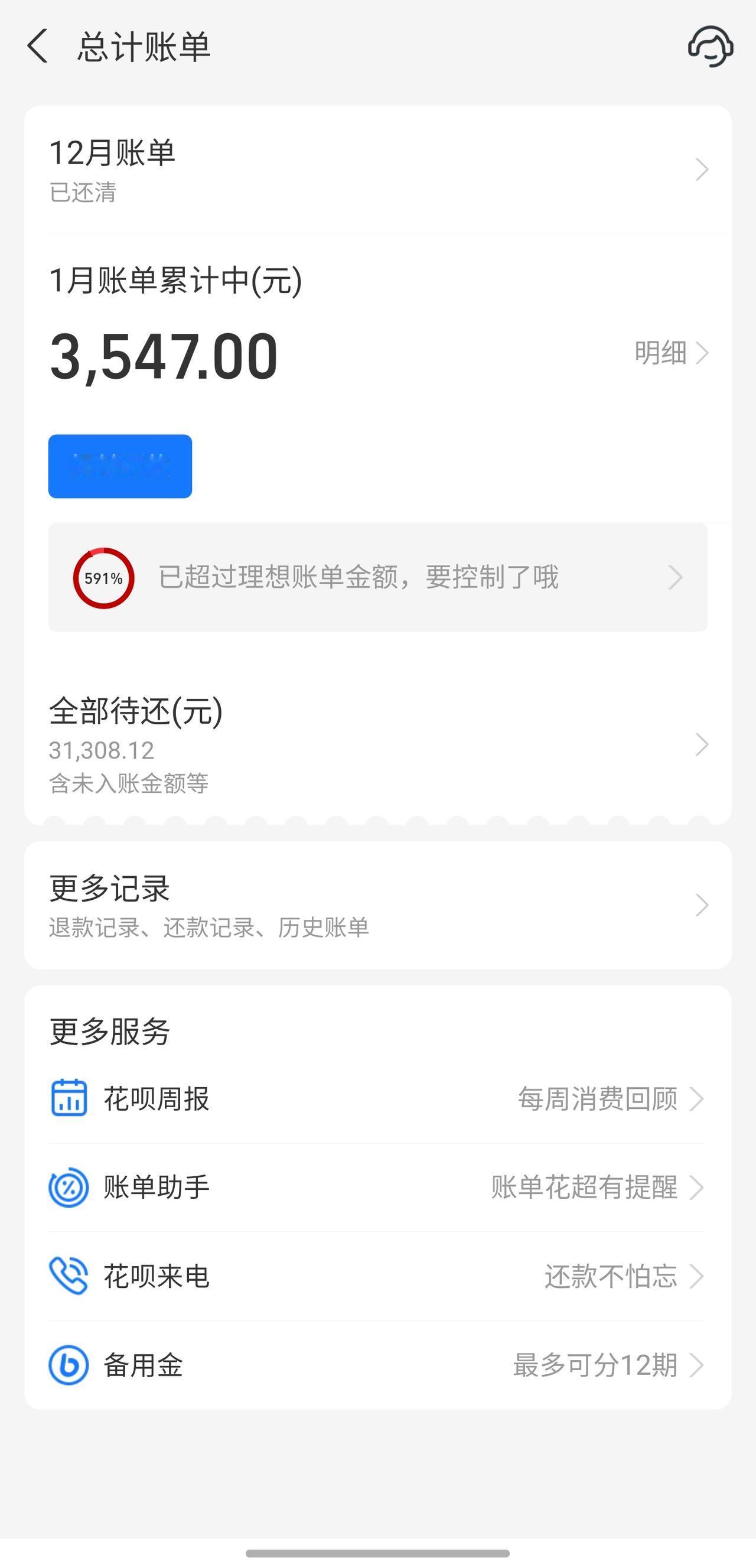 被一身负债搞的身心俱疲每天都在恐惧焦虑中度日本来这个月还完了其他平台的就剩