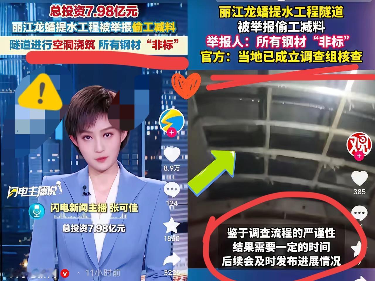 这哪是工程问题，简直是在拿民生安全开玩笑！网友爆料丽江龙蟠提水工程，投资快8亿的