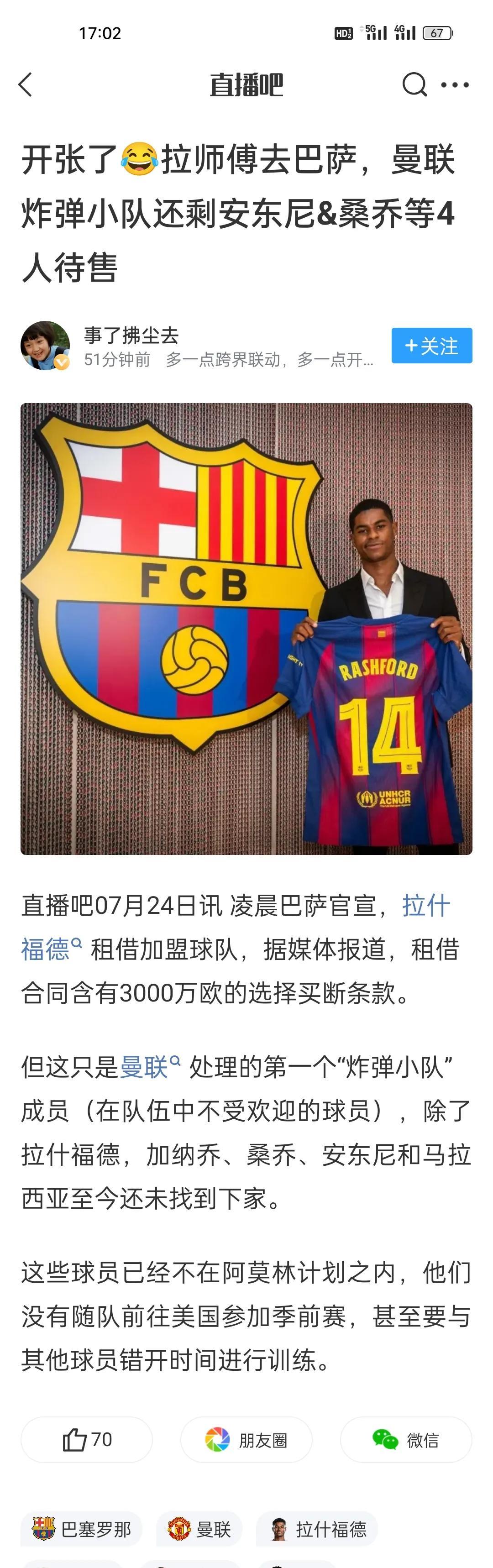 桑乔感觉去尤文差不多，就看遣散费是多少双方能谈妥。安东尼那边其实有点麻烦球员只想