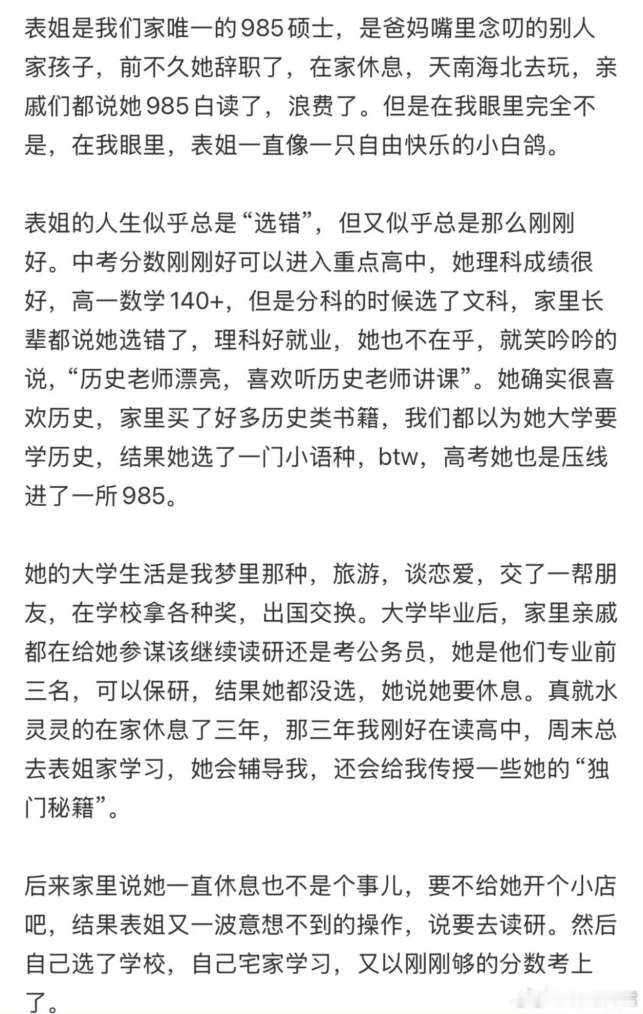 表姐是我们家唯一一个985硕士