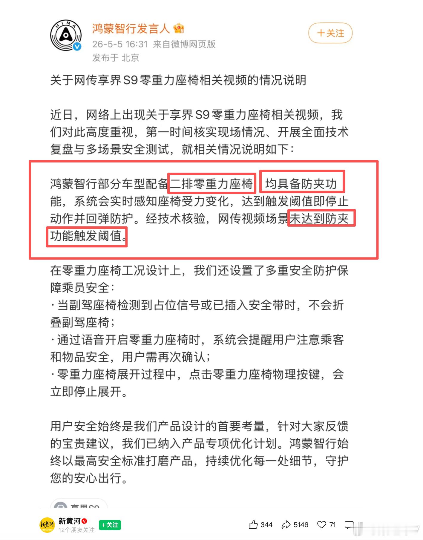 我看了视频，再读鸿蒙智行享界S9声明：这里有个细节，不知道说的对不对：夹小孩的是