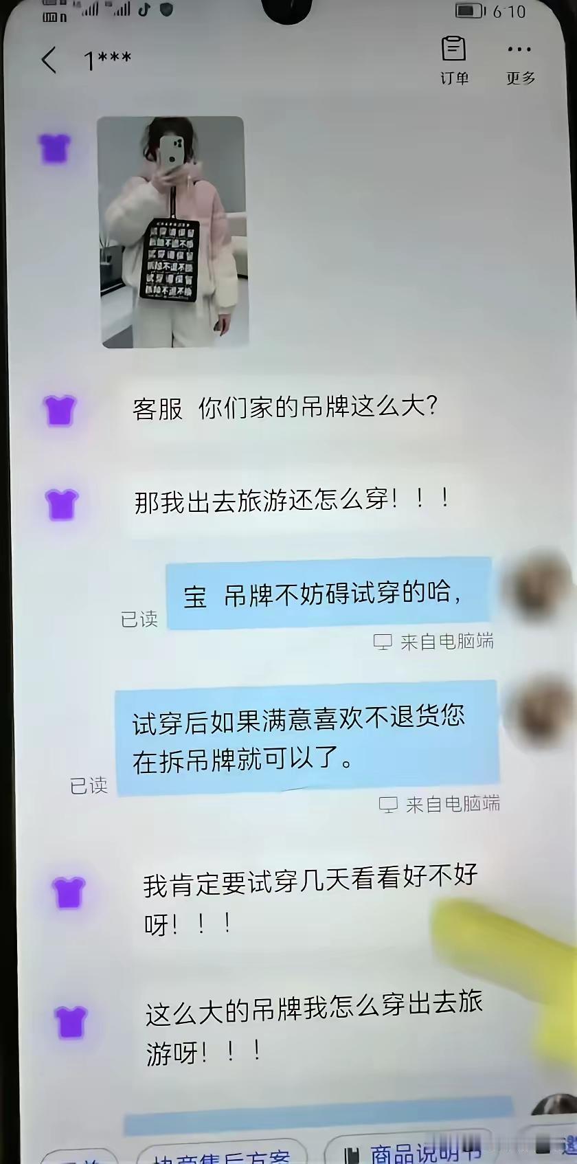 这是怎么做到这么理直气壮的？女子网购衣服，质问商家：“你们家吊牌为什么这么大？